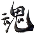 Soul Japanese Kanji Soul Japanese Kanji